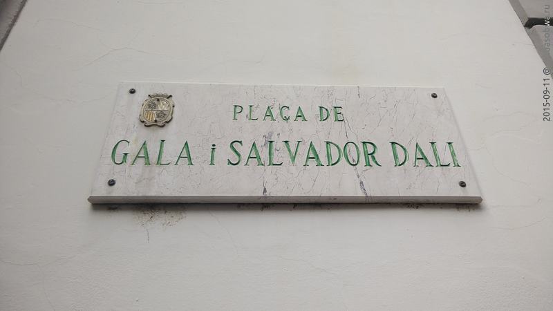Plaça de Gala i Salvador Dali